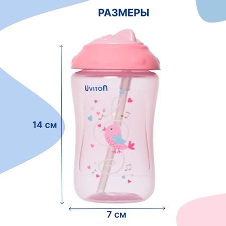 Поильник Uviton New Classic 300 мл в ассортименте