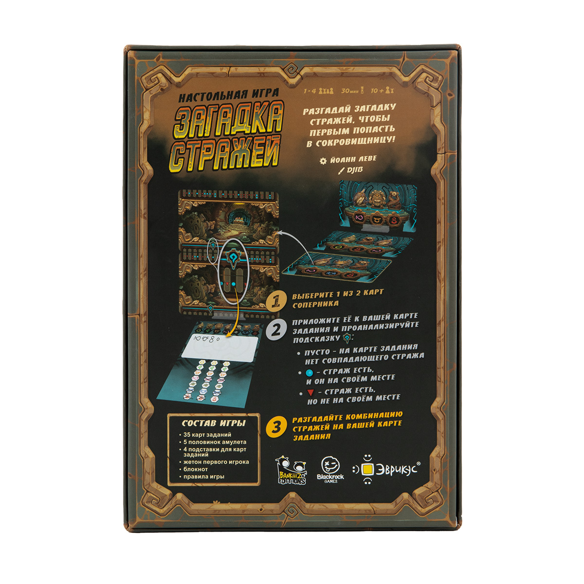 Настольная игра Эврикус Загадка стражей - фото 11