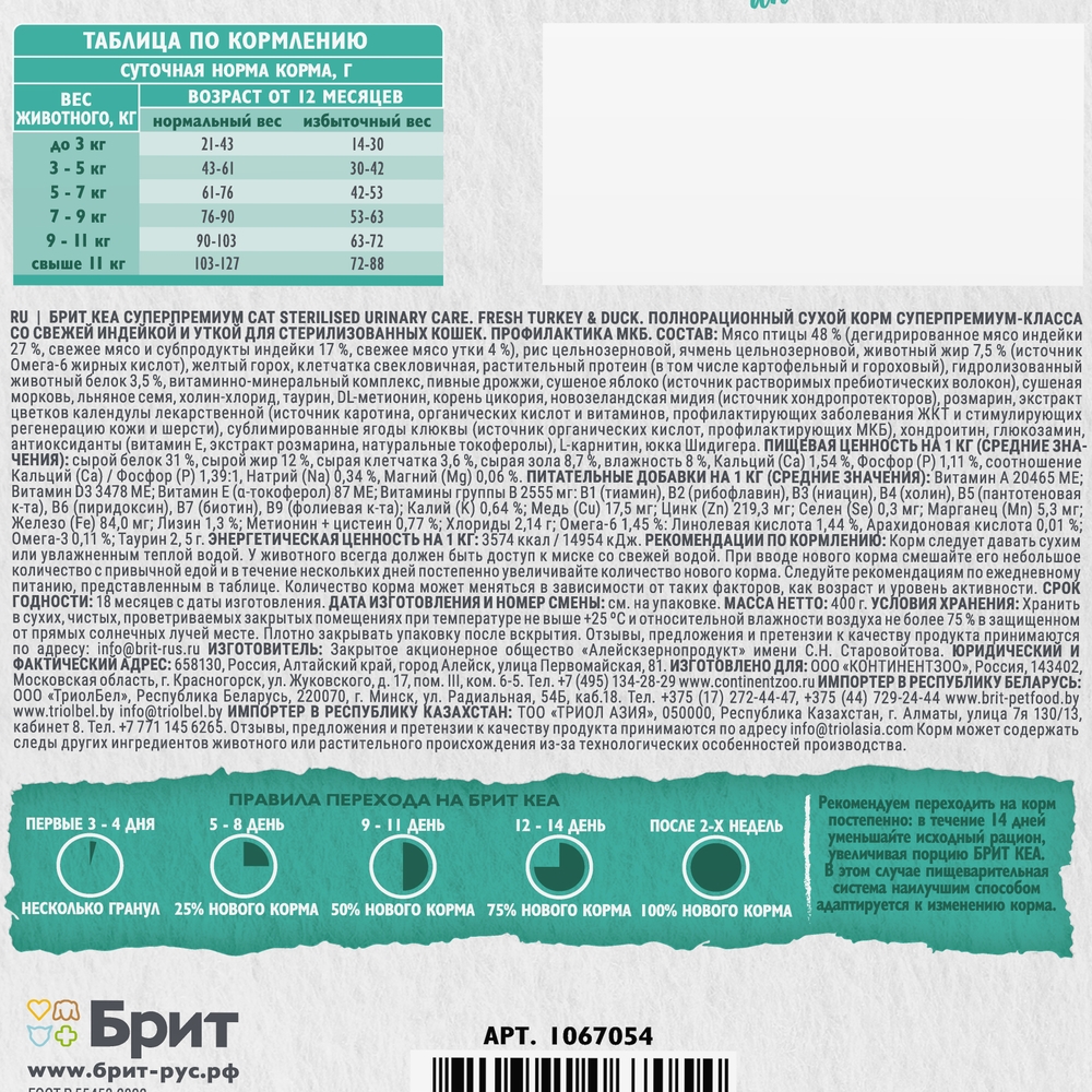Сухой корм для стерилизованных кошек Brit Care с индейкой и уткой 0.4кг - фото 5