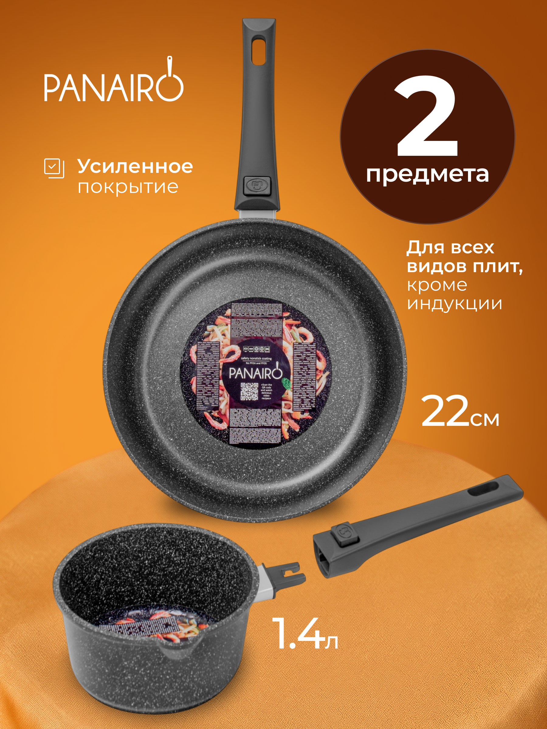 Набор посуды №3 Panairo Нью Бефордо - фото 1