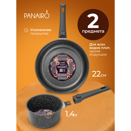 Набор посуды №3 Panairo Нью Бефордо
