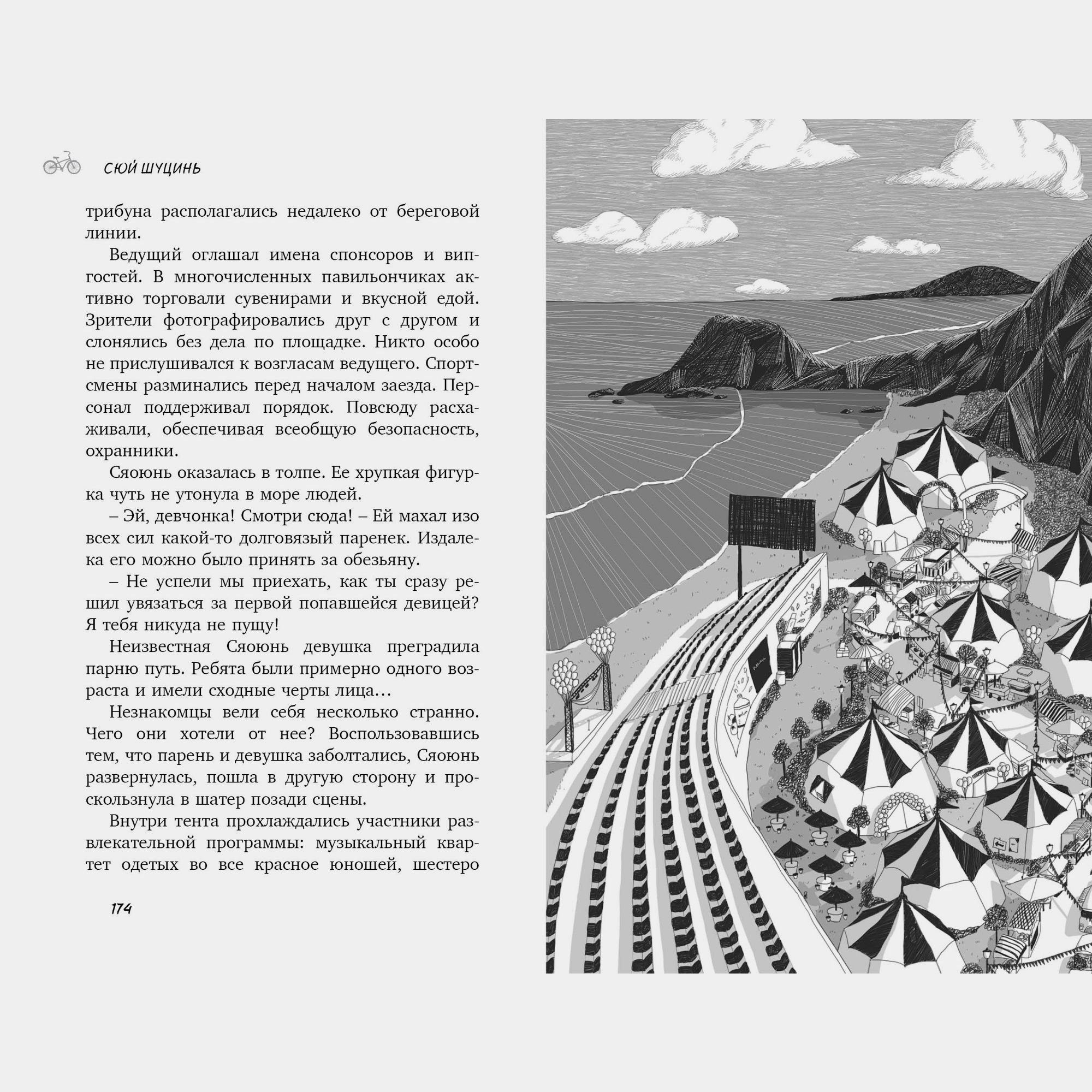 Книга Махаон Шуцинь Сюй. Свидание во сне. - фото 5