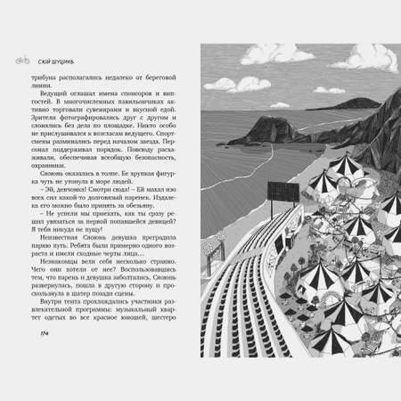 Книга Махаон Шуцинь Сюй. Свидание во сне.