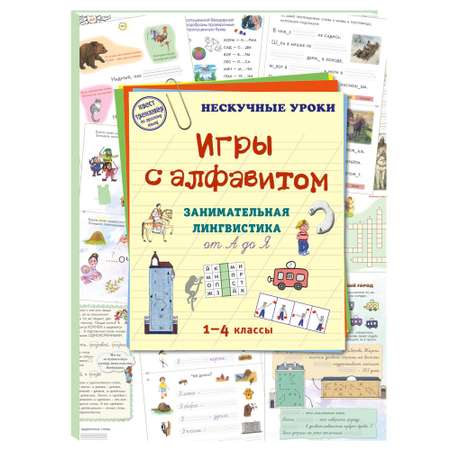 Брошюра Белый город Русский учебник