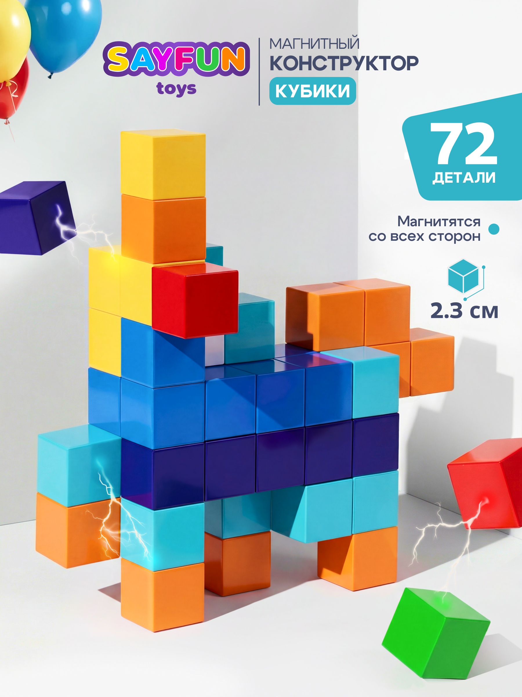 Конструктор SAYFUN toys магнитный 72 дет. - фото 1