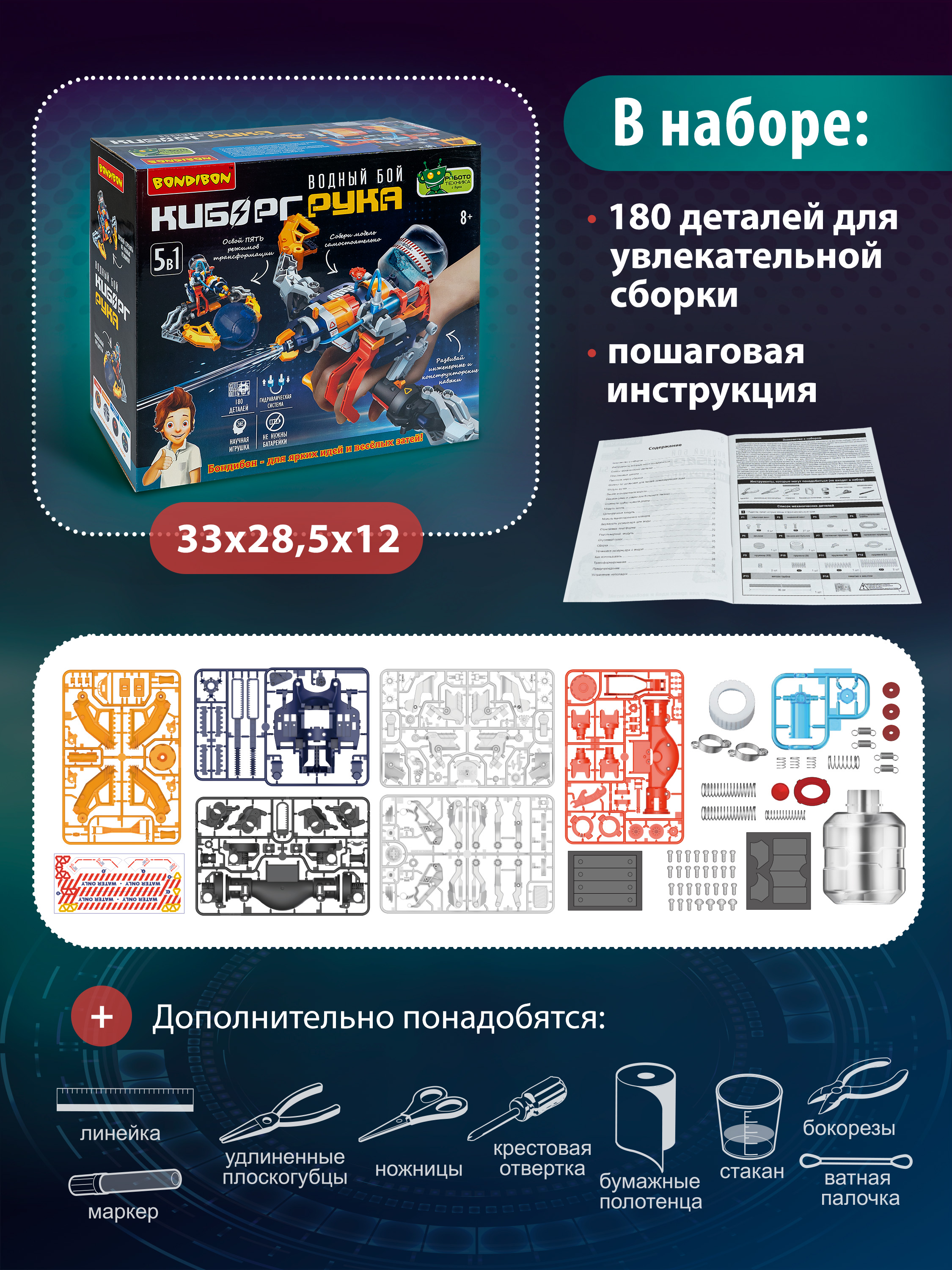 Конструктор Bondibon Робототехника Рука Водный Бой 180 дет. - фото 4