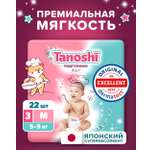 Подгузники Tanoshi ультратонкие M (5-9 кг) 22 шт.