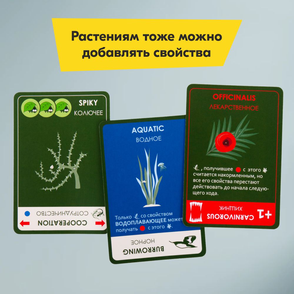 Настольная игра Правильные Игры Эволюция Растения - фото 5