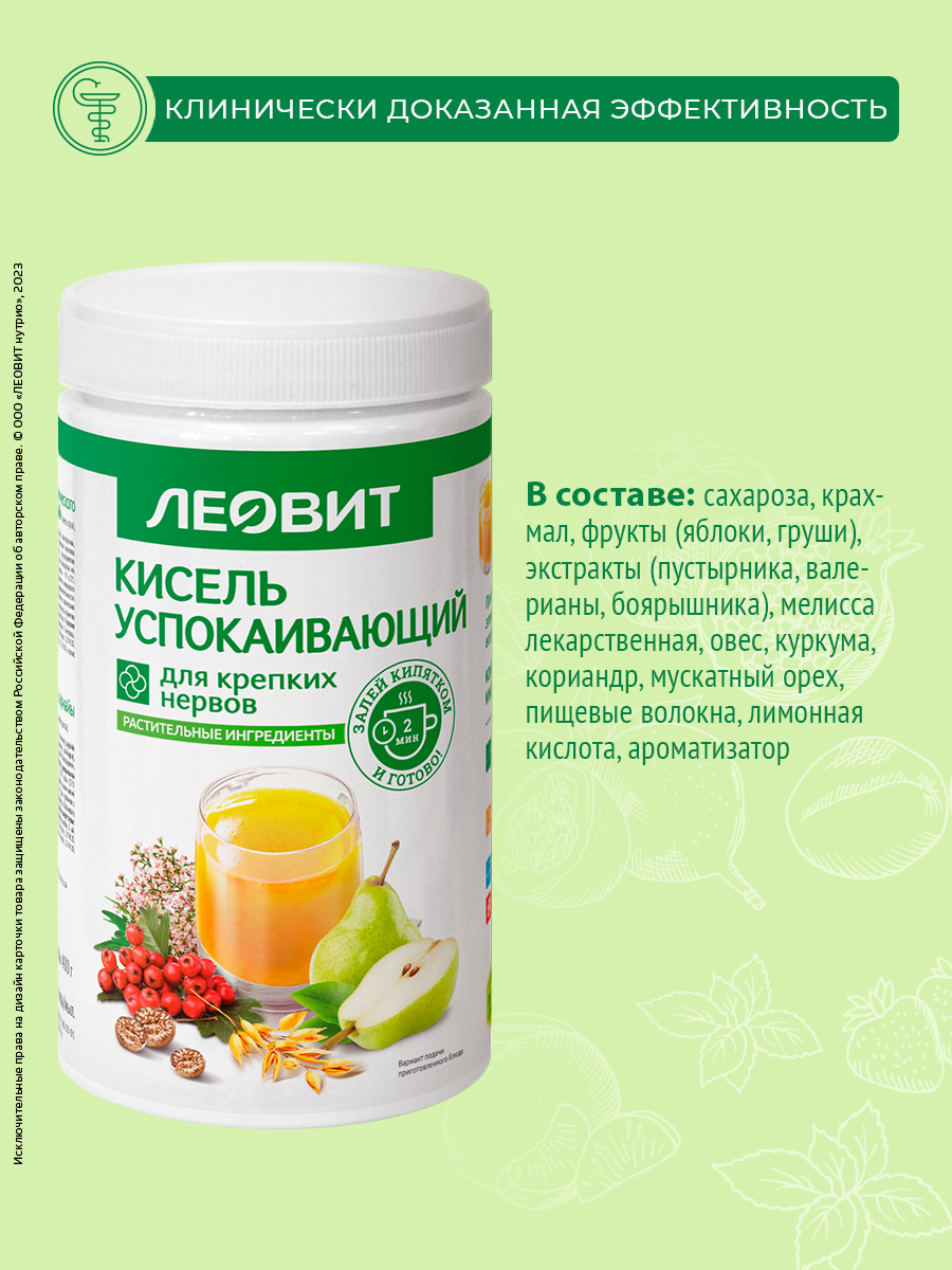 Кисель Успокаивающий Леовит овсяный натуральный растворимый напиток 400гр - фото 6