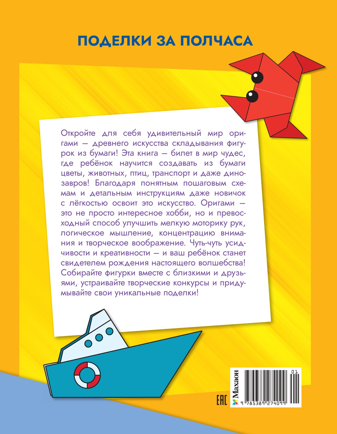 Книга Махаон Барсуков И. Оригами шаг за шагом - фото 3