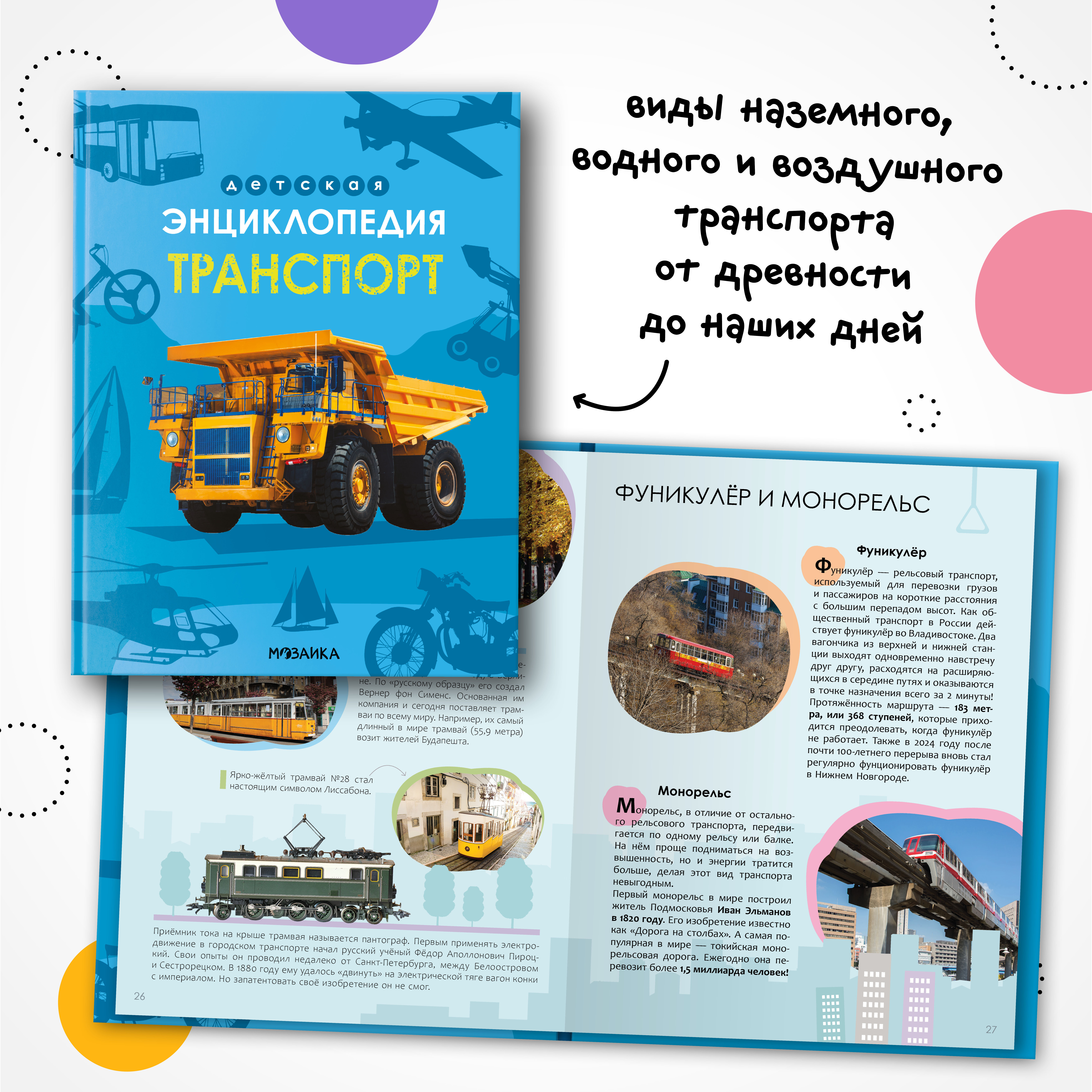 Набор МОЗАИКА kids Энциклопедии для мальчиков. 2 книги о транспорте и динозаврах - фото 2