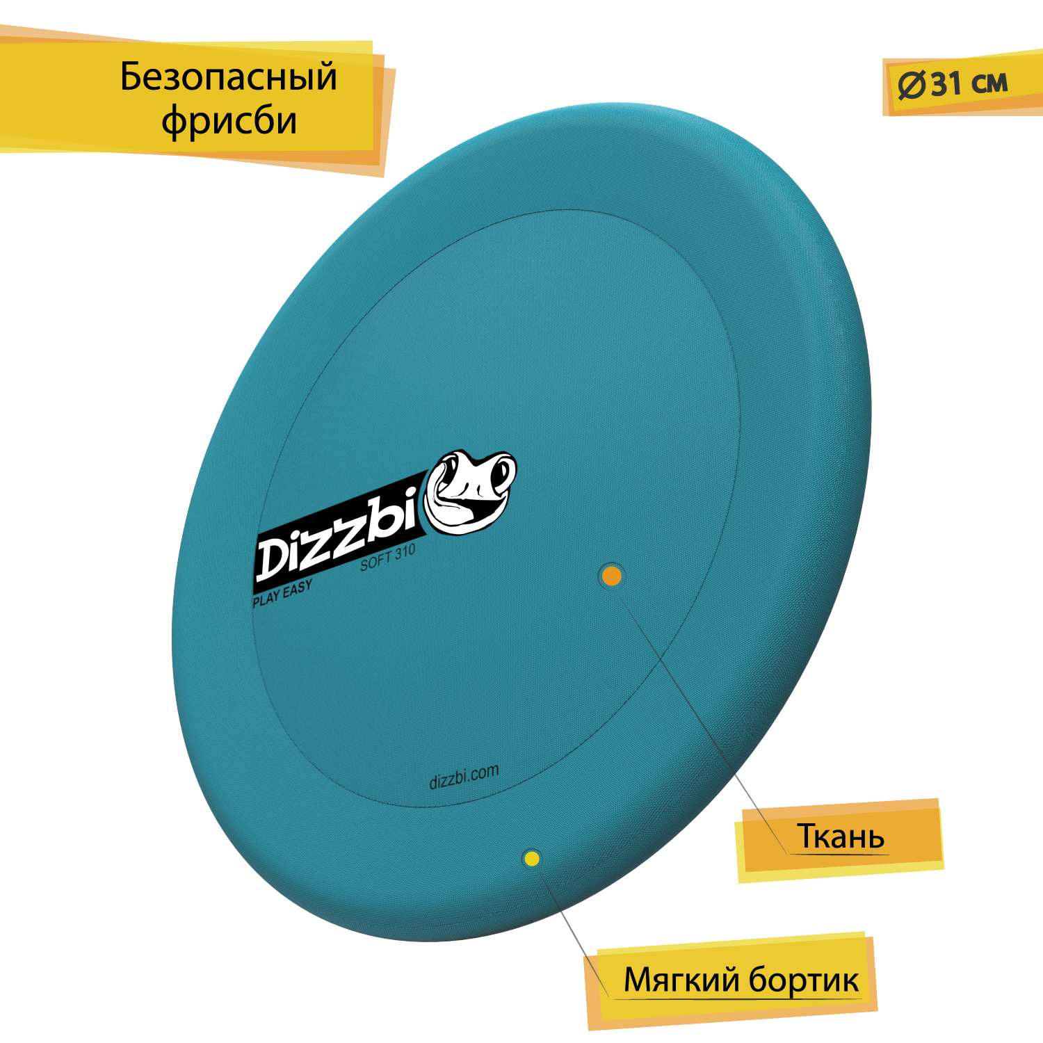Фрисби DiZZBi Soft 310 мягкий - фото 4