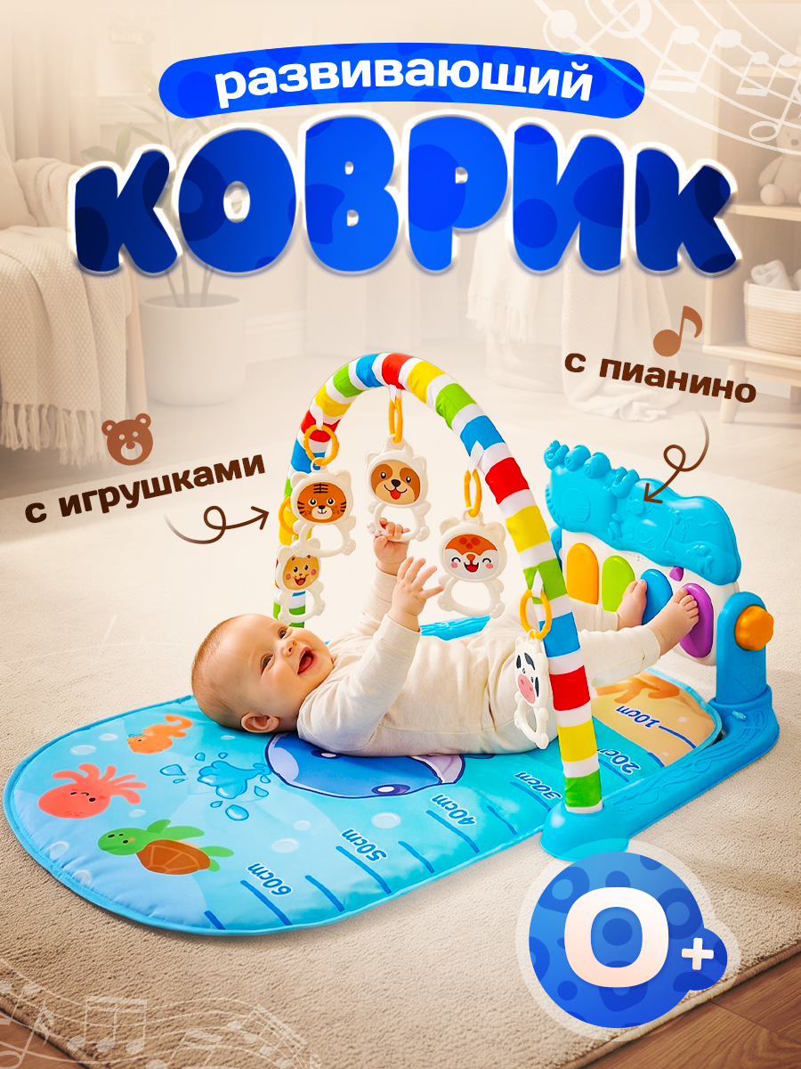 Коврик Игроленд с дугами и минипианино развивающий - фото 1