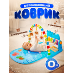 Коврик Игроленд с дугами и минипианино развивающий