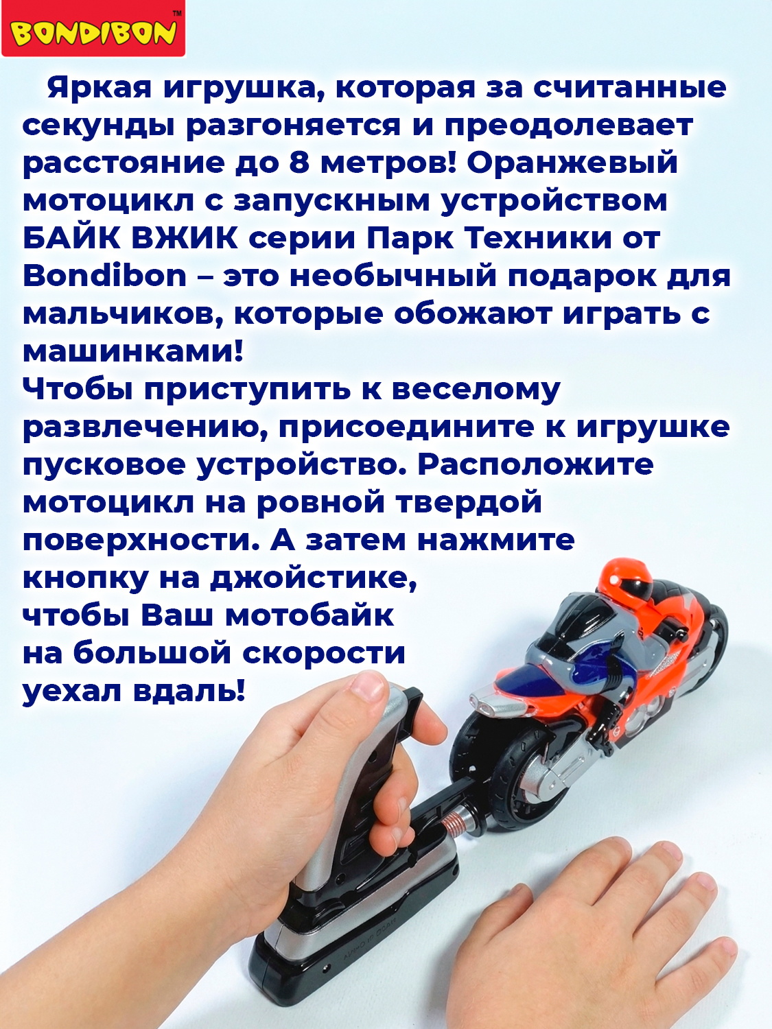 Мотоцикл Bondibon с запускным устройством ВВ6276 - фото 11