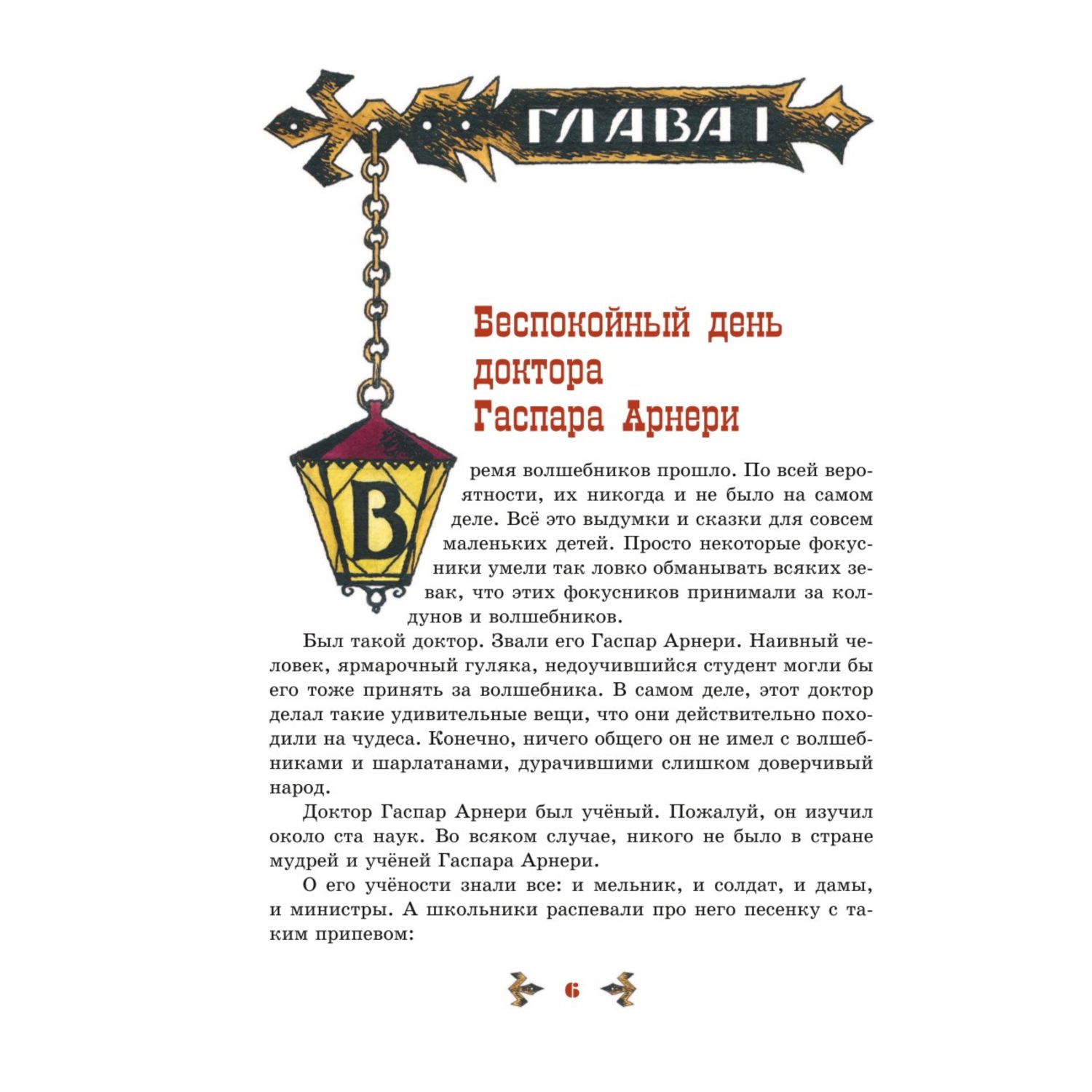 Книга Три Толстяка иллюстрации С Мироновой - фото 3