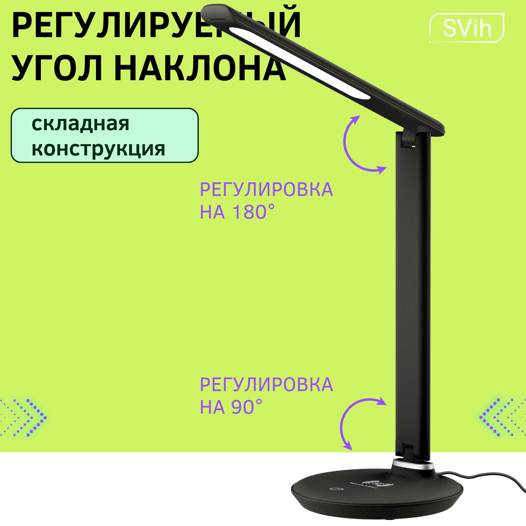 Лампа настольная светодиодная SVih с беспроводной зарядкой для телефона черная 8Вт 330Лм - фото 6