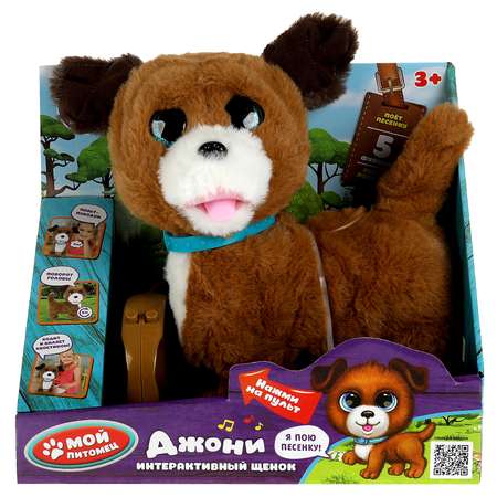 Игрушка мягкая Мой питомец Щенок Джонни 343034