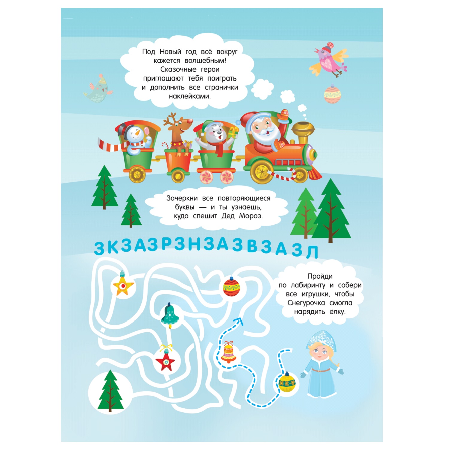 Книга АСТ Новогодняя сказка - фото 2