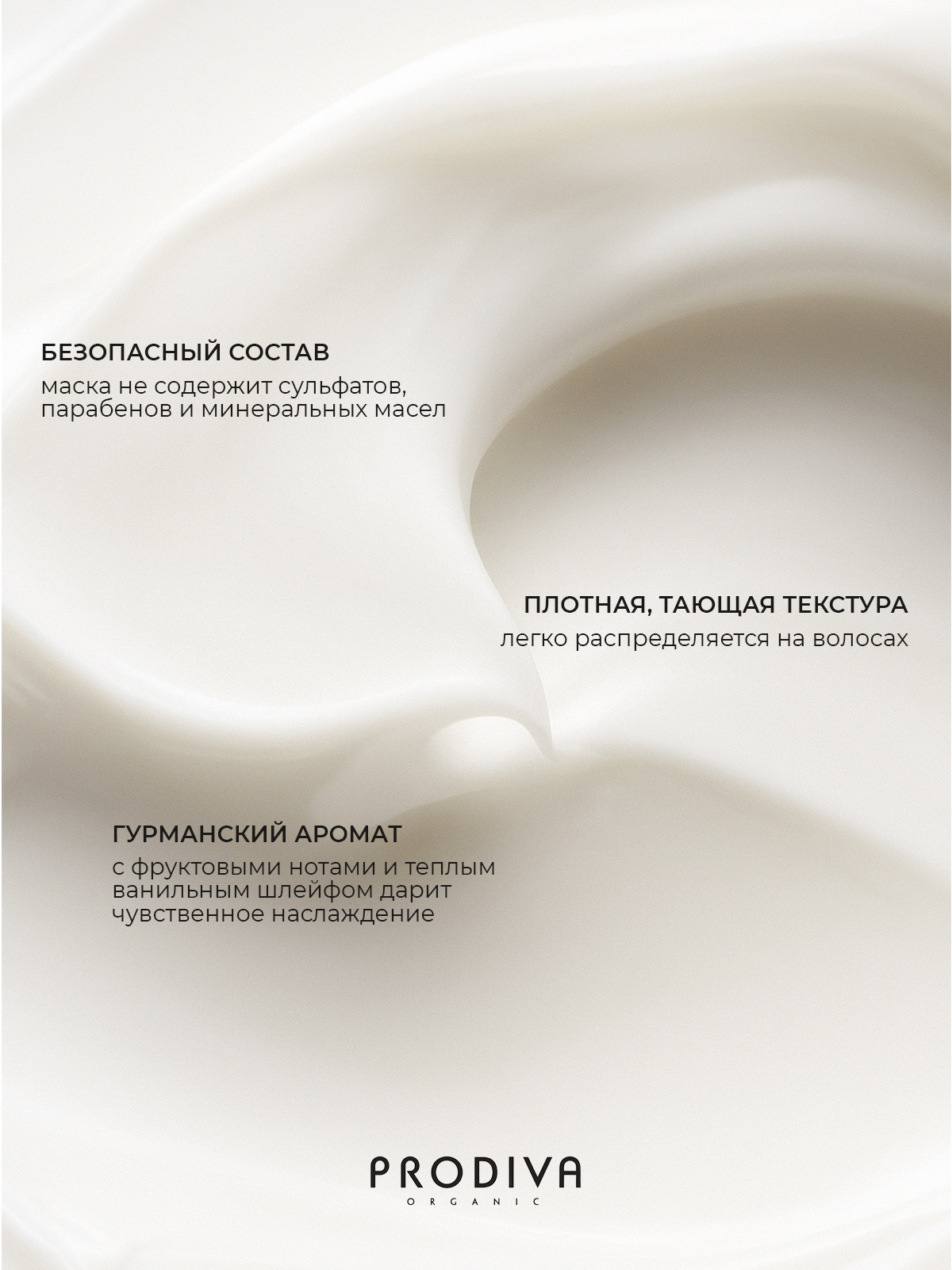 Маска PRODIVA Protein Mask 250 мл - фото 6