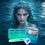 Глиттер шиммер для тела ХОББИЛАБ Магическое озеро 30 г