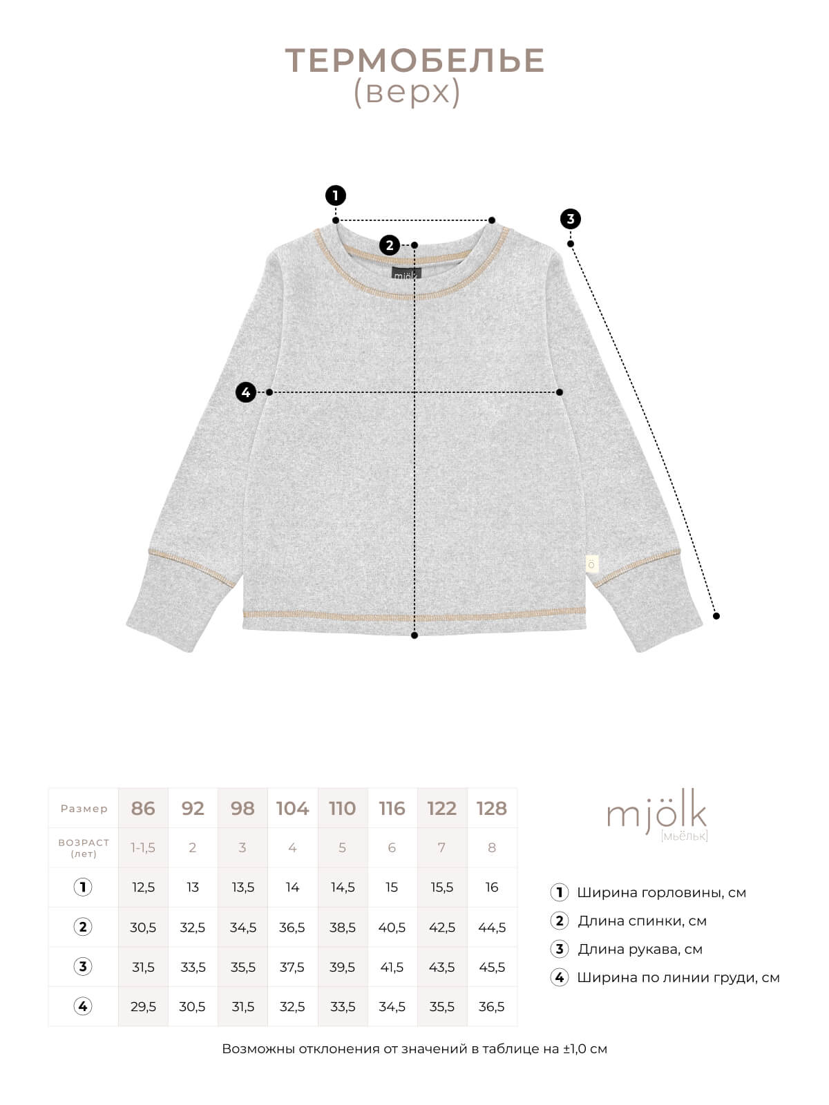 Термокостюм Mjolk 5986159 - фото 5