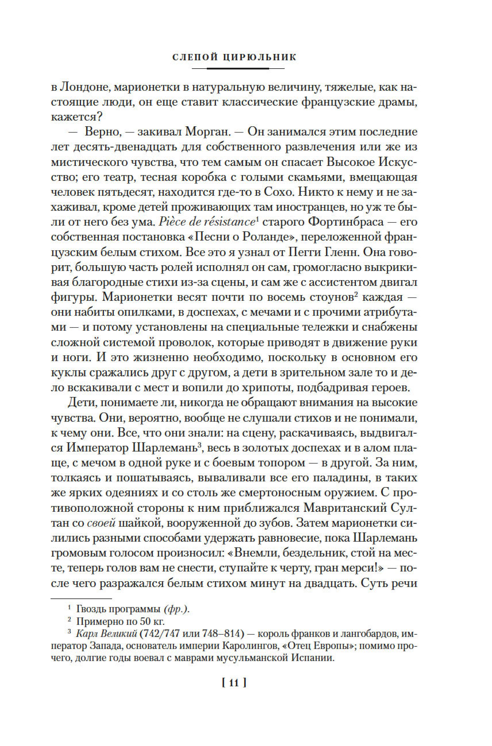 Книга Иностранка Слепой цирюльник. - фото 8