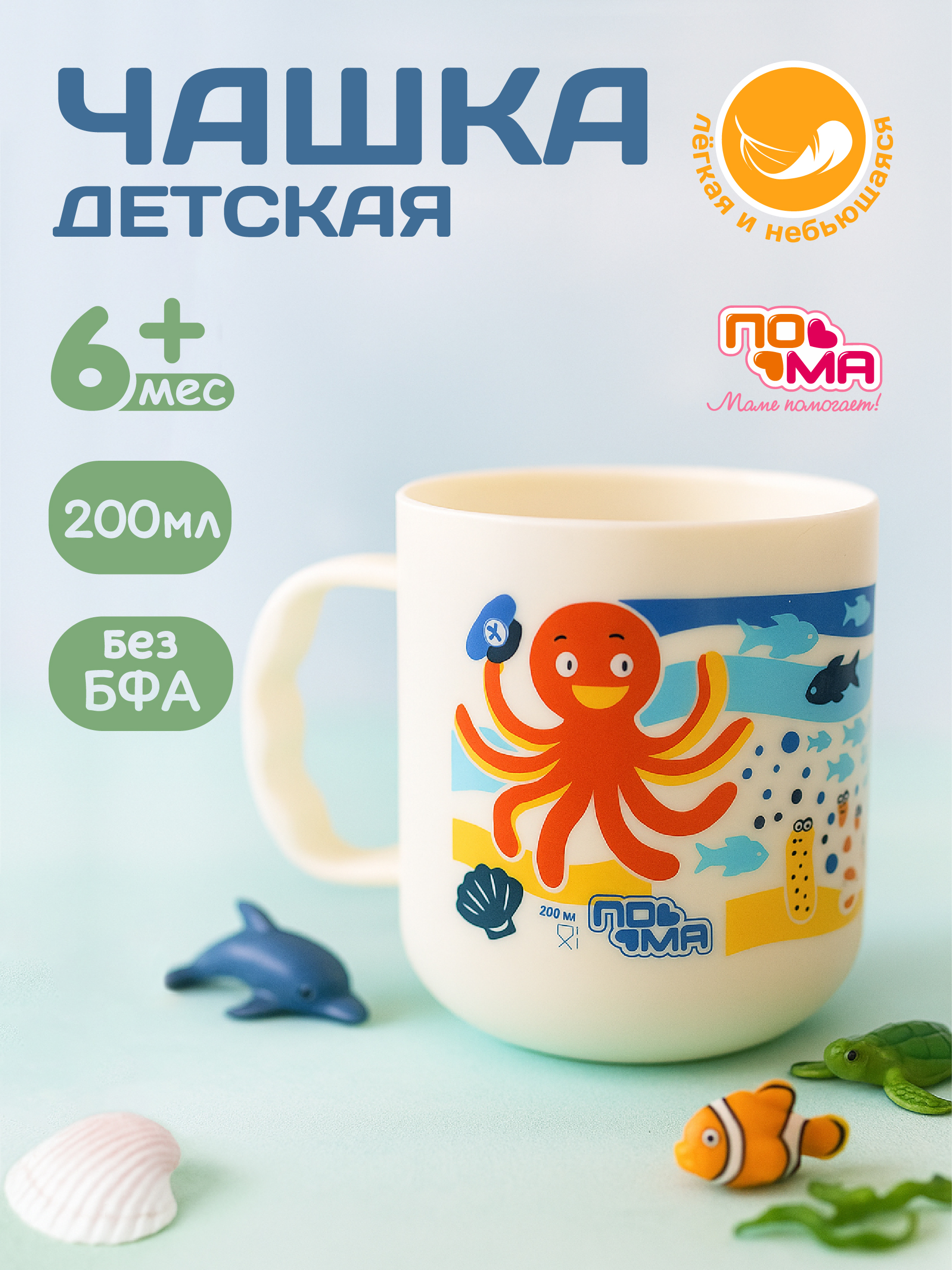 Кружка Пома для кормления 200 мл 1 предм. - фото 1