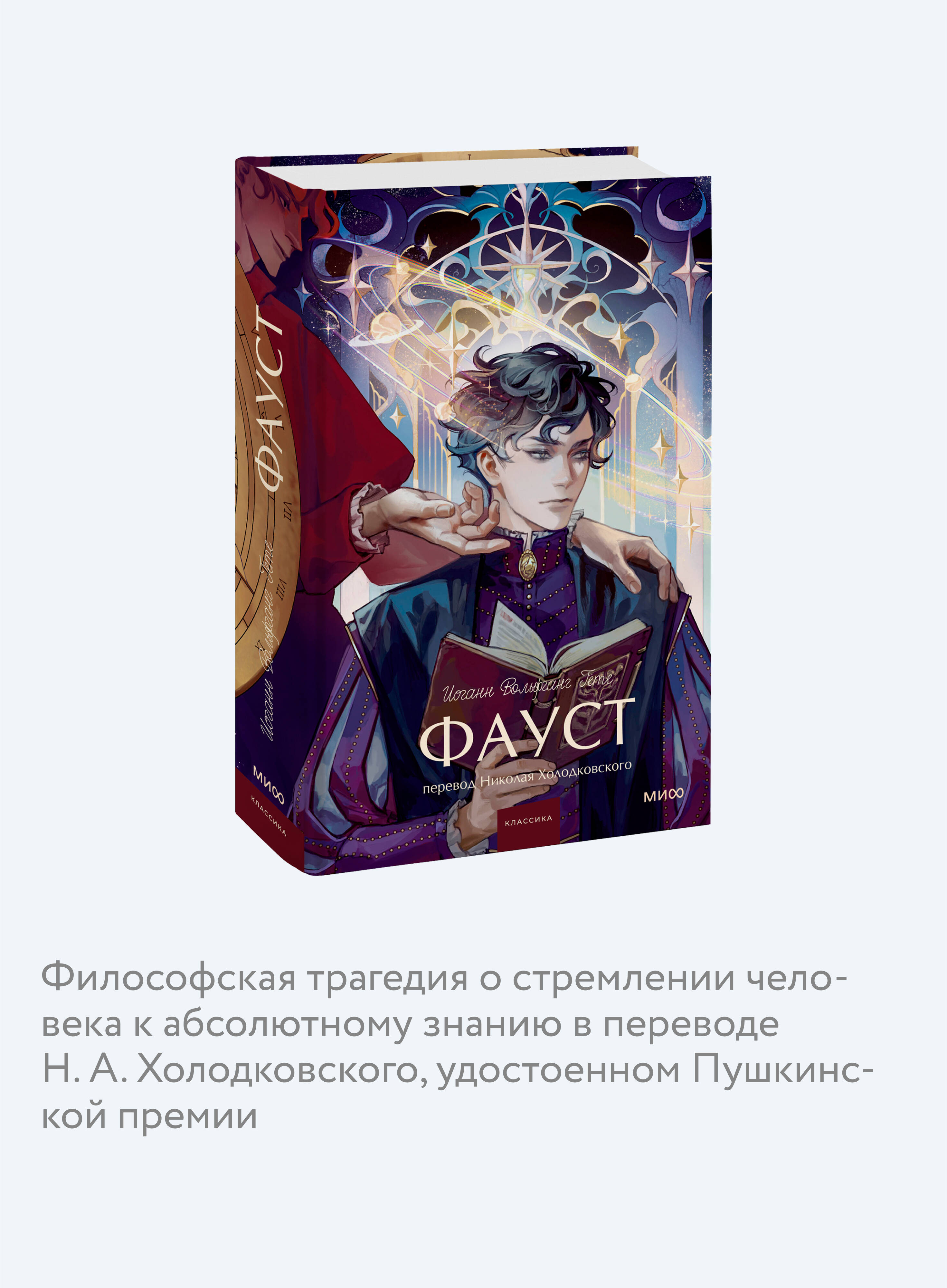 Книга МИФ Фауст. Вечные истории. Young Adult - фото 2