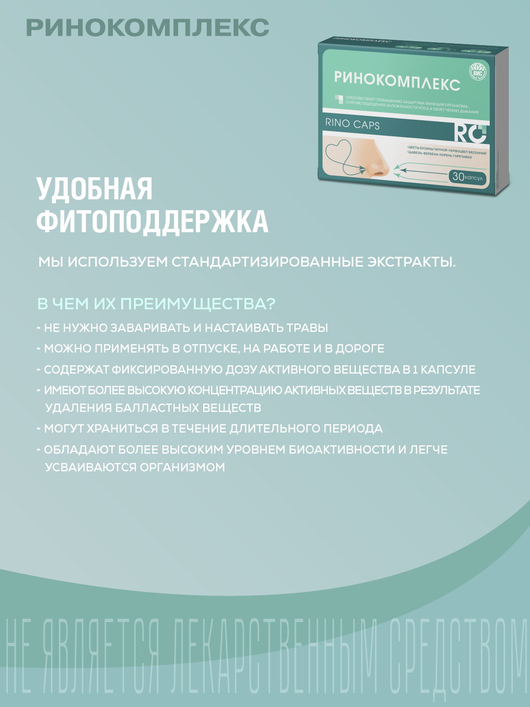 БАД ВИС Ринокомплекс капсулы №30 - фото 11