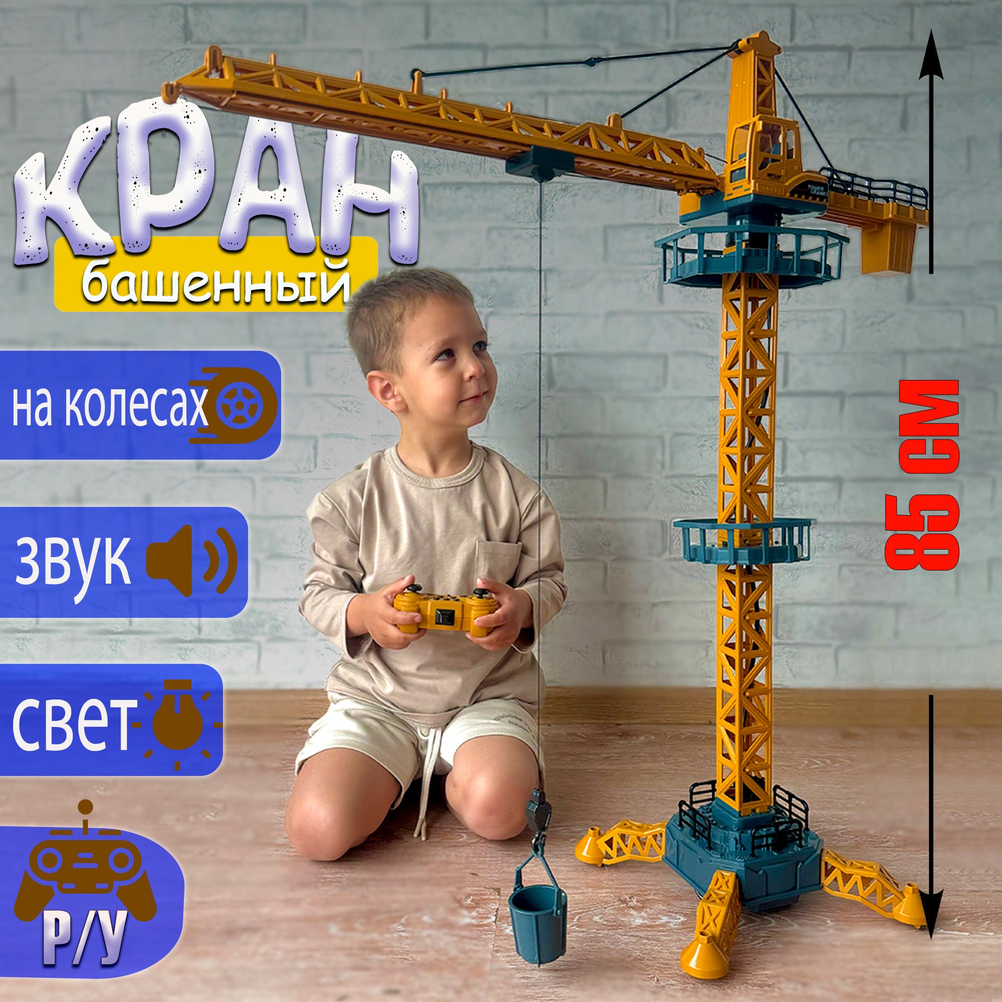 Подъемный кран Avangard Toys 710 - фото 2