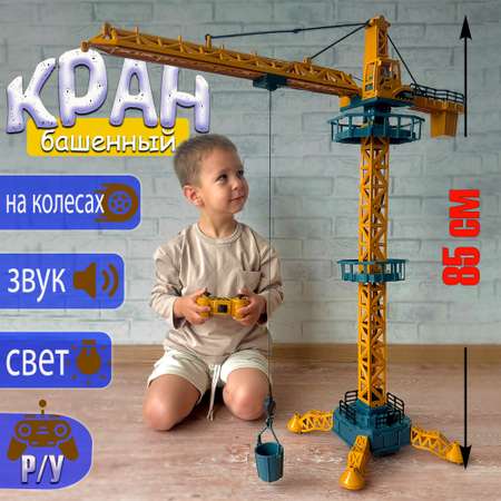 Подъемный кран Avangard Toys