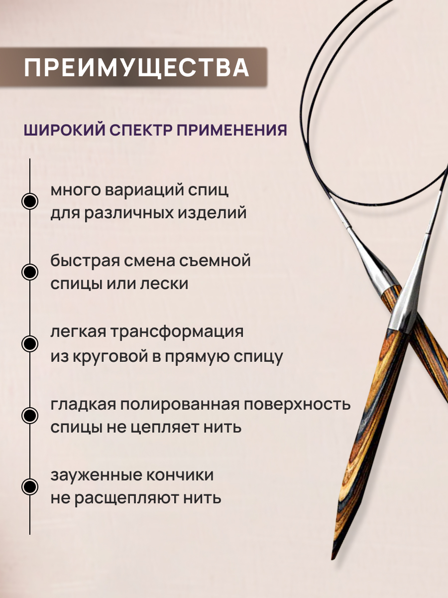 Набор съемных спиц Prym NATURAL деревянные круговые 8 пар со сменными лесками 4 длины 223800 - фото 3