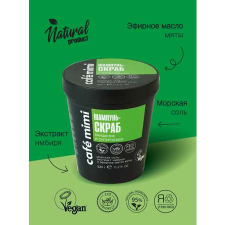 Шампунь cafe mimi