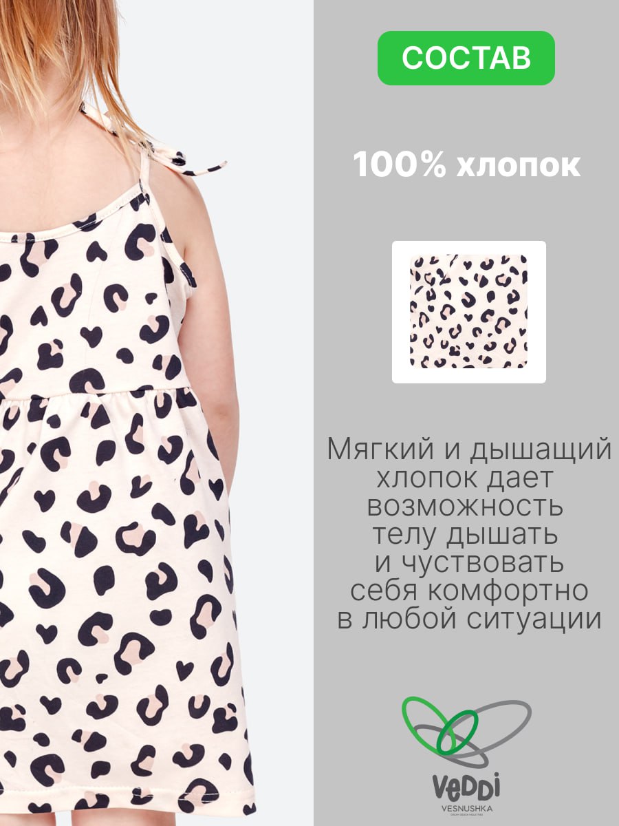 Сарафан VEDDI 534к-2024-экрю/леопард - фото 3