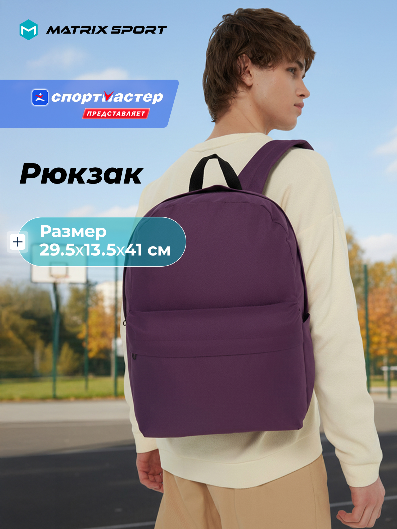 Рюкзак MATRIX SPORT - фото 2