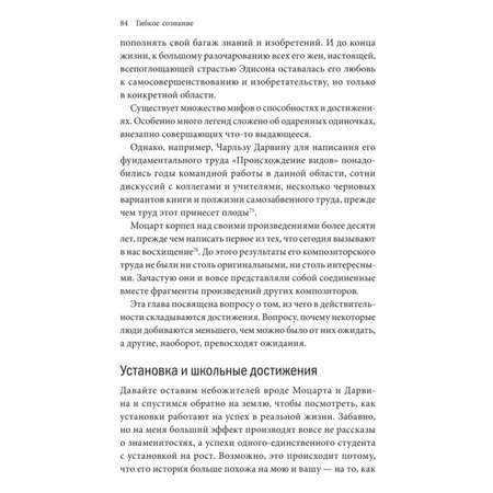 Книга МИФ Гибкое сознание Новый взгляд на психологию развития взрослых и детей