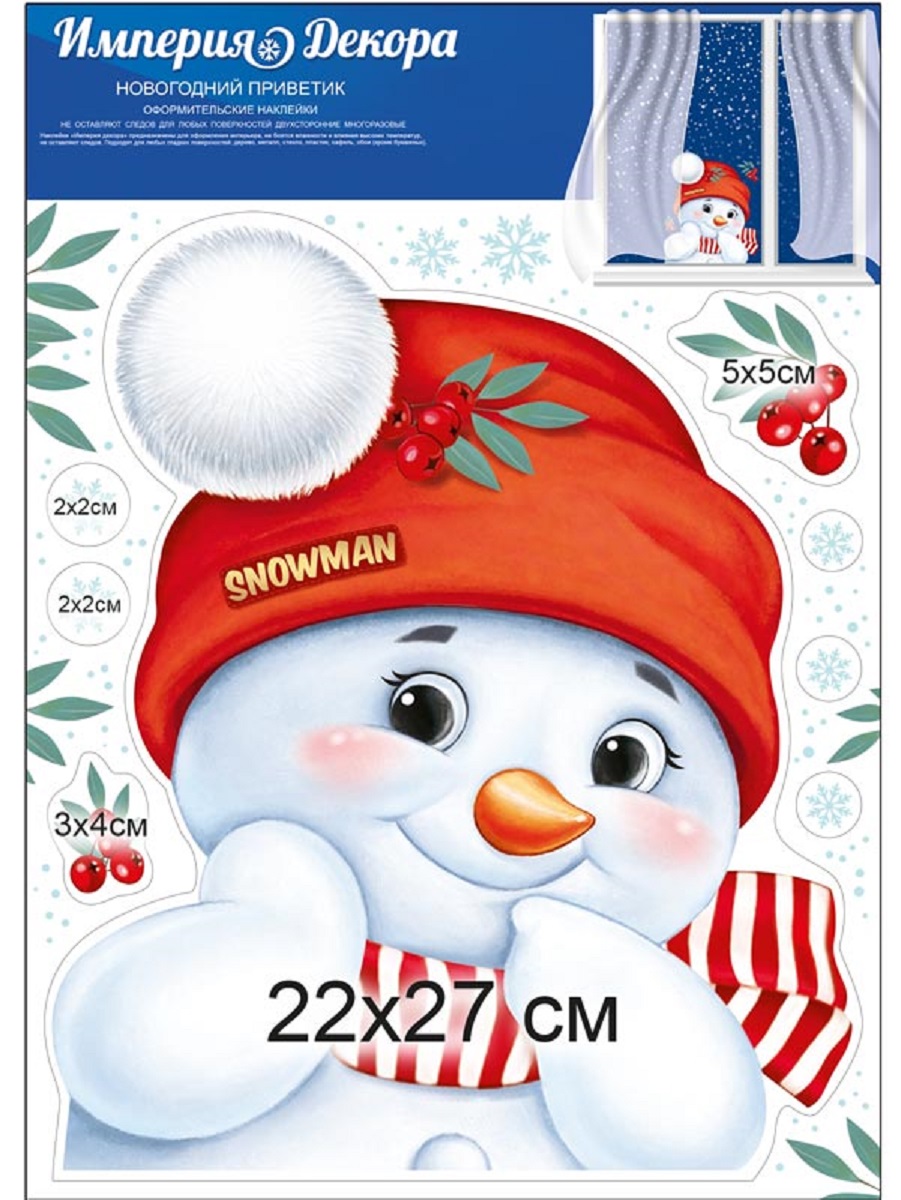Наклейка Империя поздравлений на новый год украшение Снеговик и Дракон 2024 - фото 3