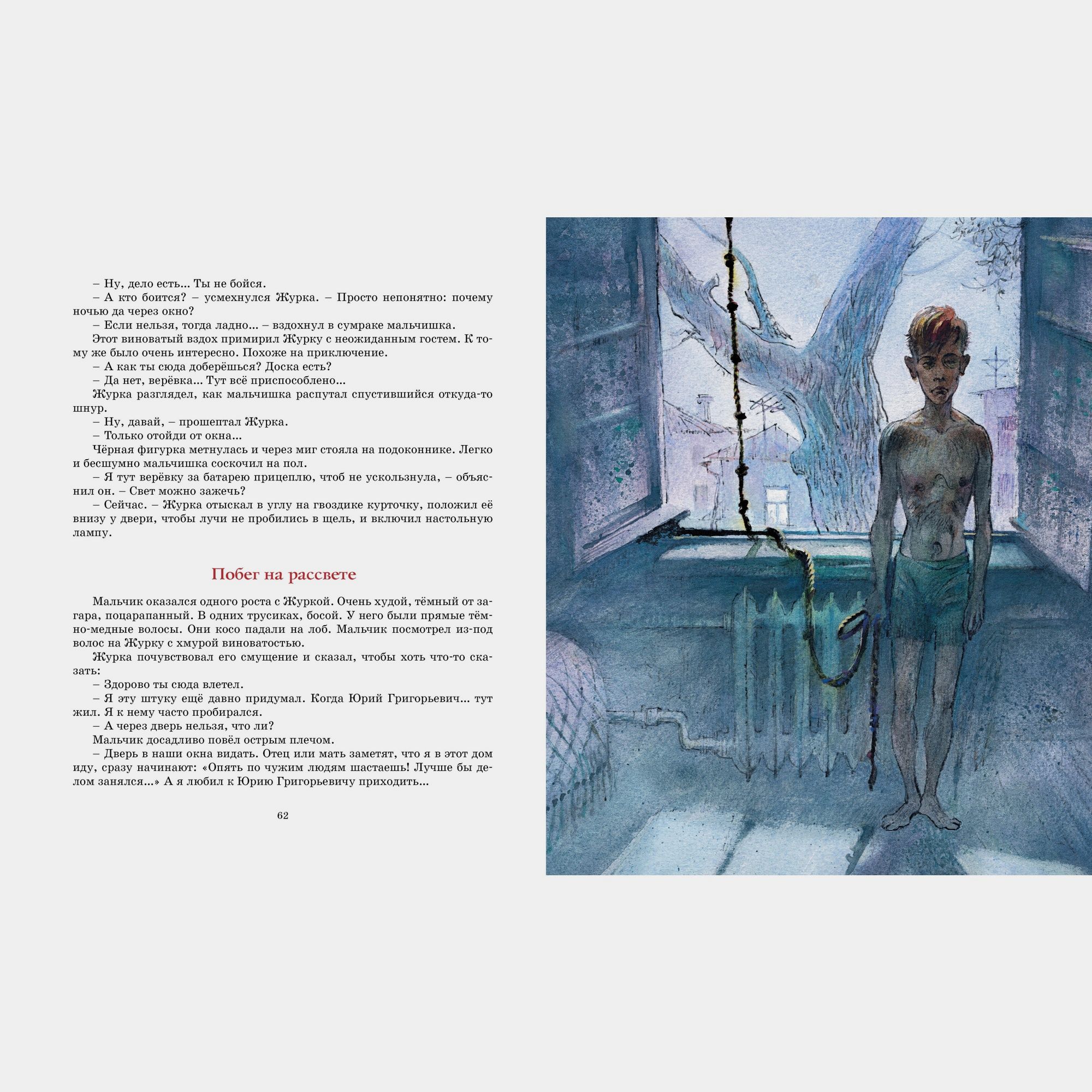 Книга Махаон Журавлёнок и молнии. - фото 7