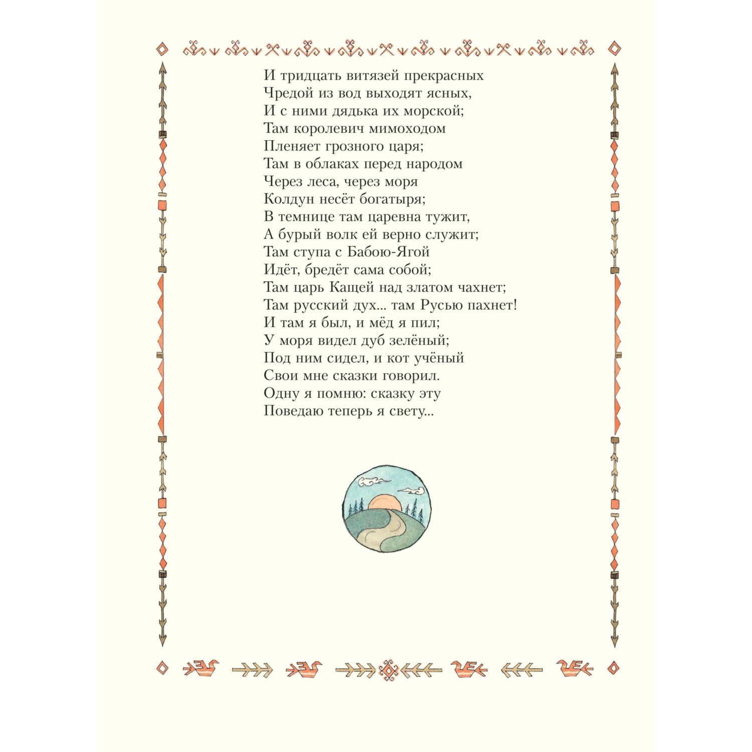 Книга Эксмо Руслан и Людмила ил. Т. Муравьёвой - фото 4