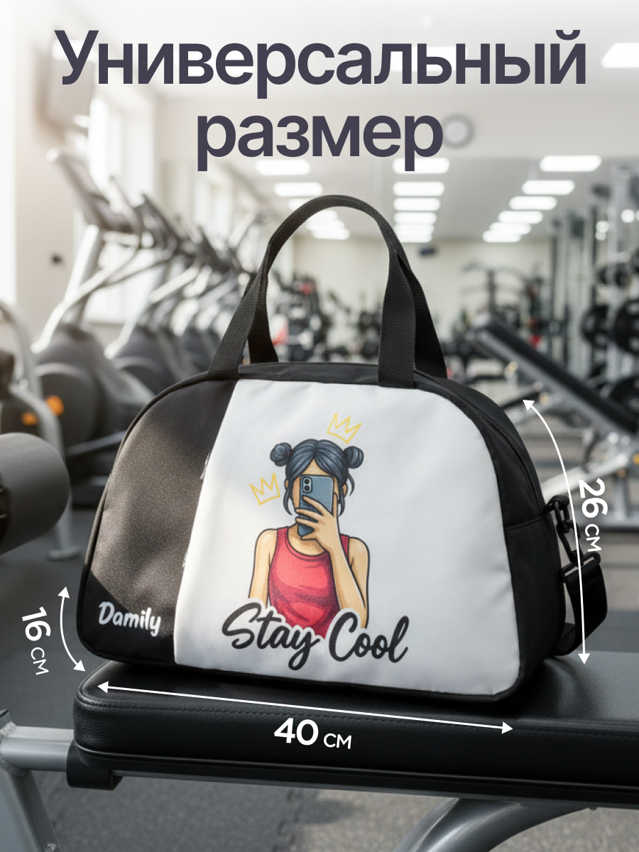 Спортивная сумка Damily "STAY COOL" - фото 2