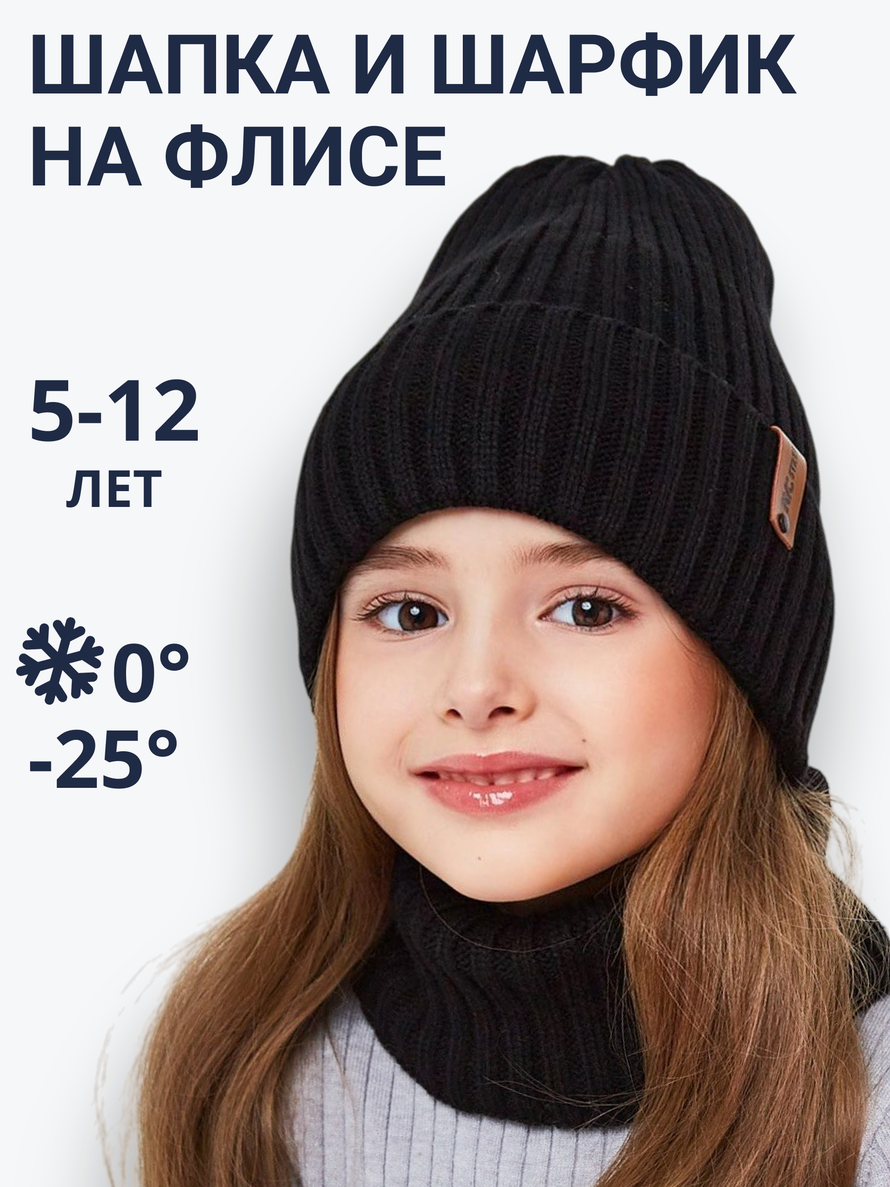 Шапка и снуд NYCkids NYC-H-104-GplainW-black - фото 2