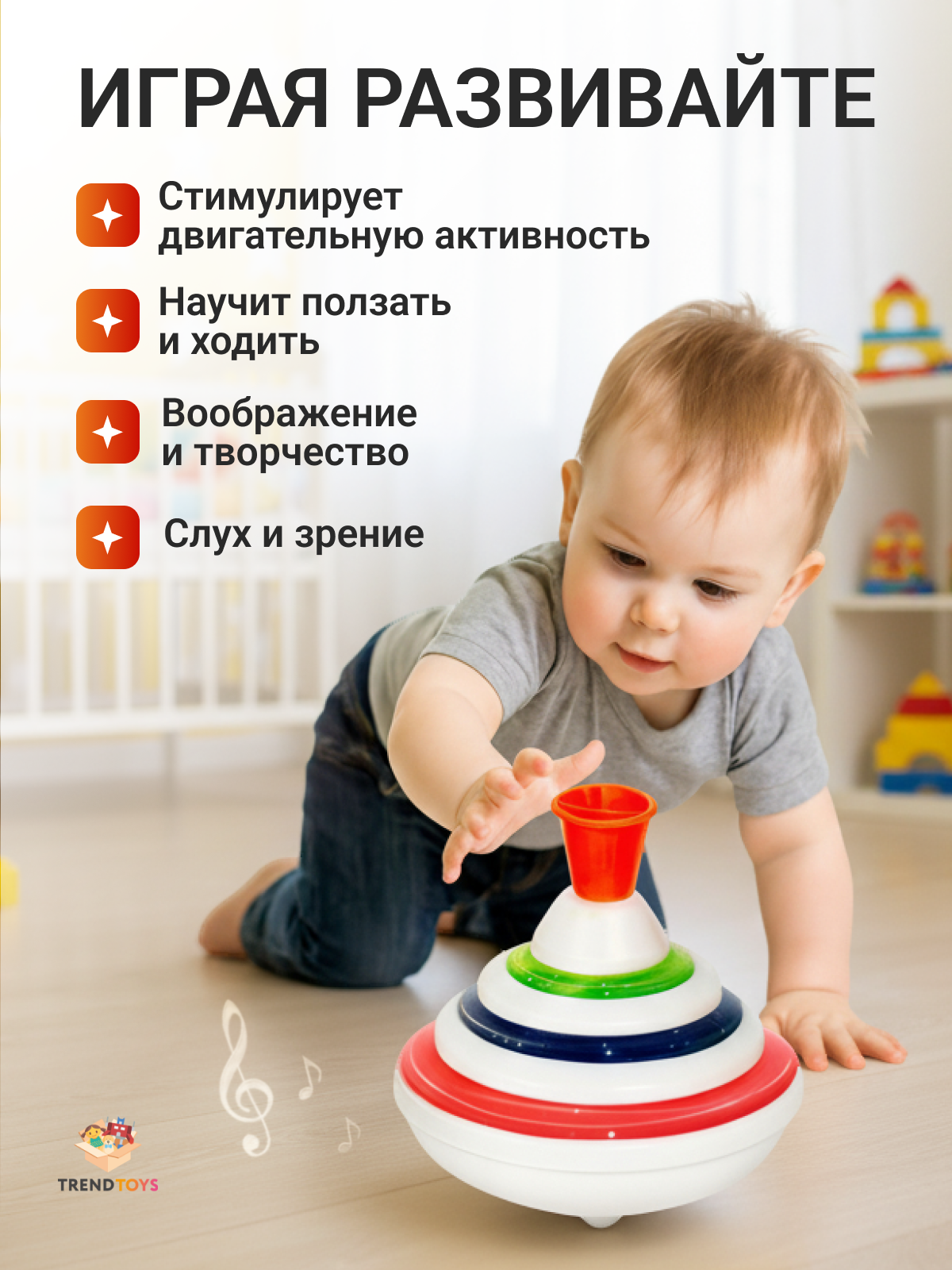 Игрушка TrendToys юла музыкальная - фото 6