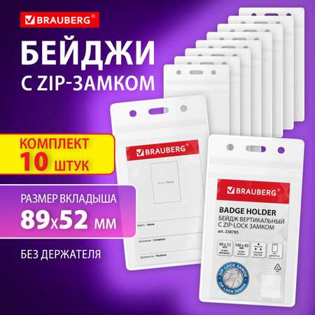 Бейдж Brauberg
