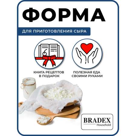 Сырница форма для сыра Bradex сыродельница с крышкой