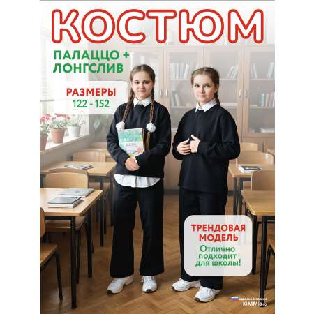 Костюм KiMMi co