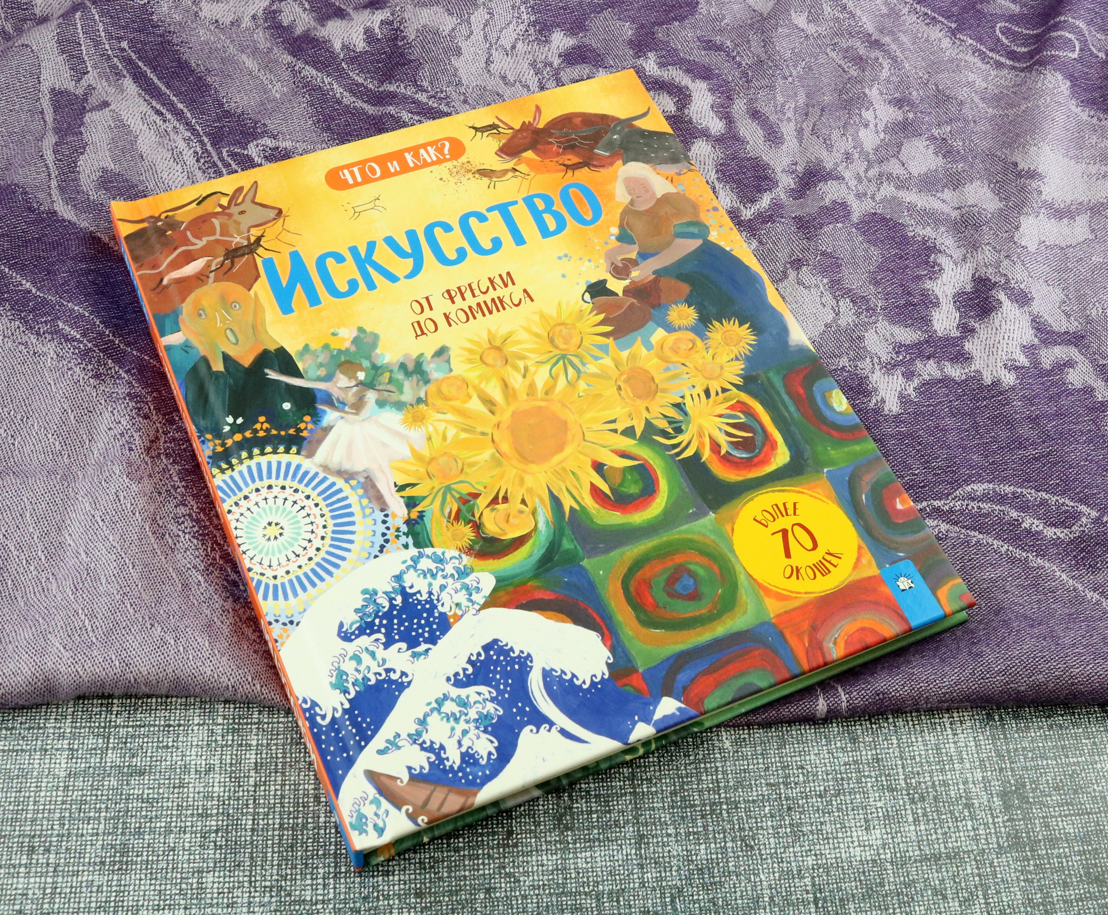 Книга Лабиринт Искусство От фрески до комикса - фото 8