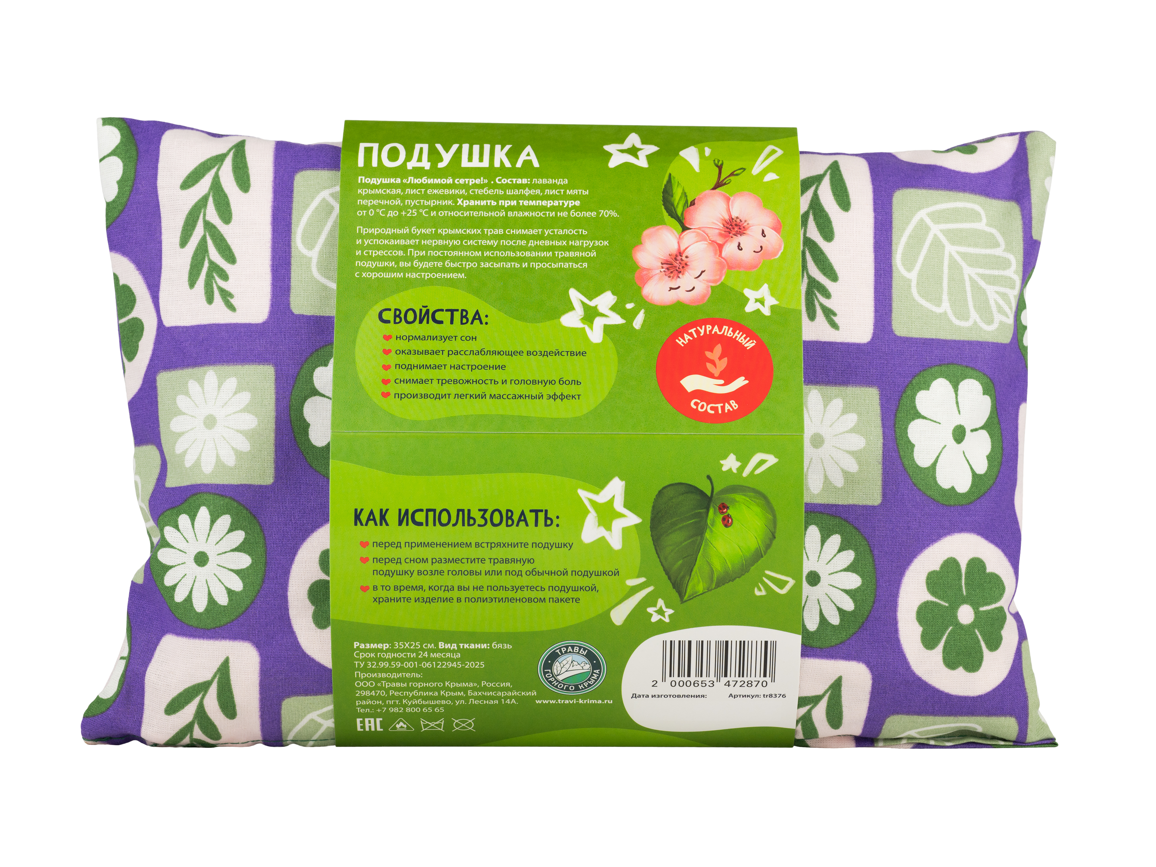 Подушка Травы горного Крыма 25 x 35 см - фото 3