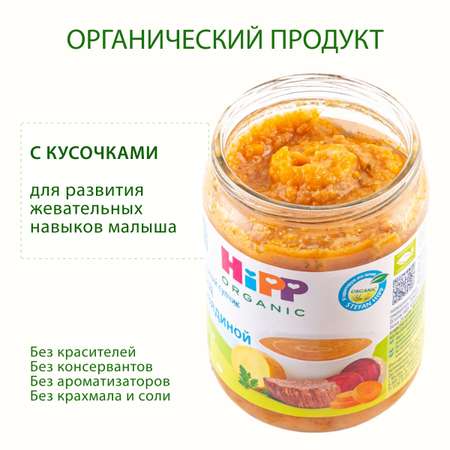 Борщ Hipp говядина 190 г с 8 месяцев