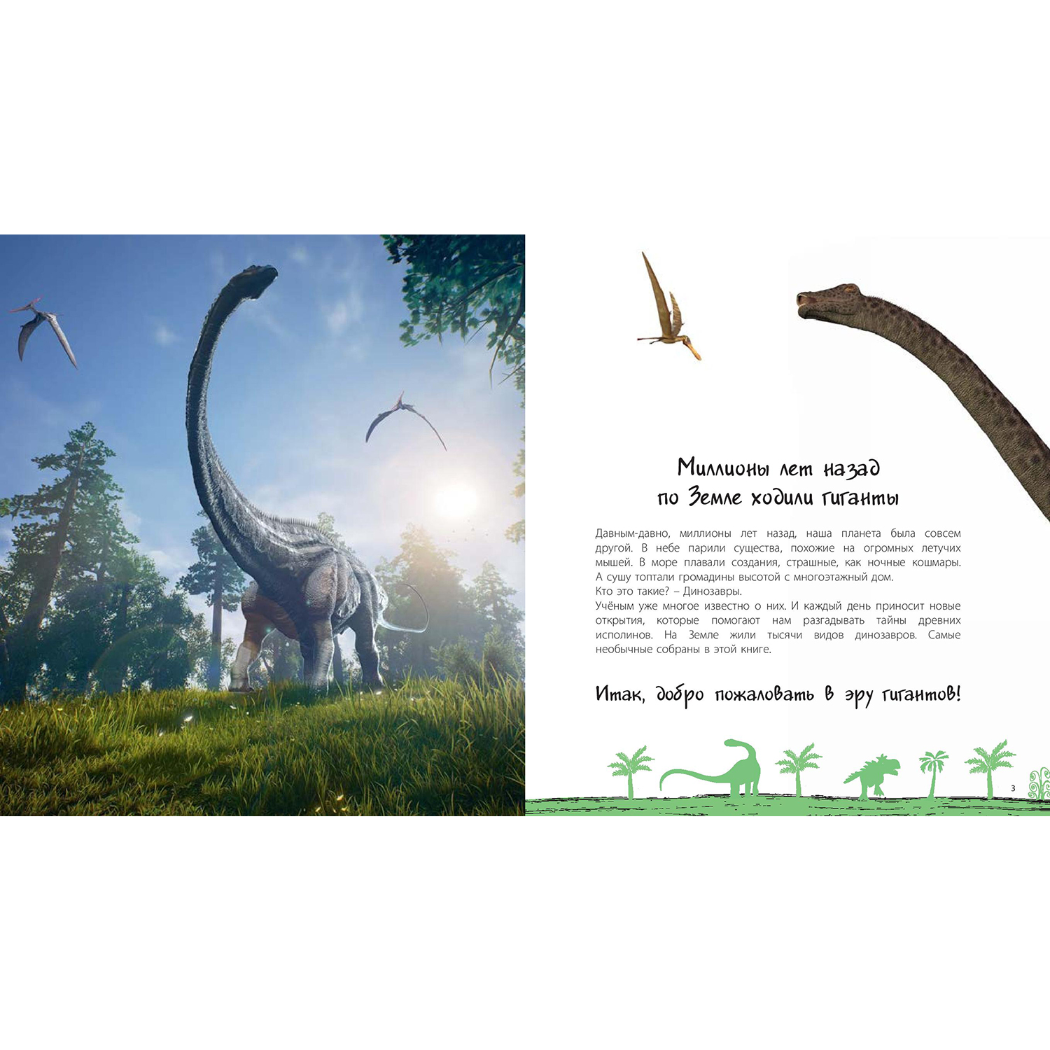 Книга ЭНАС-книга Динозавры! Загадки доисторических животных - фото 2